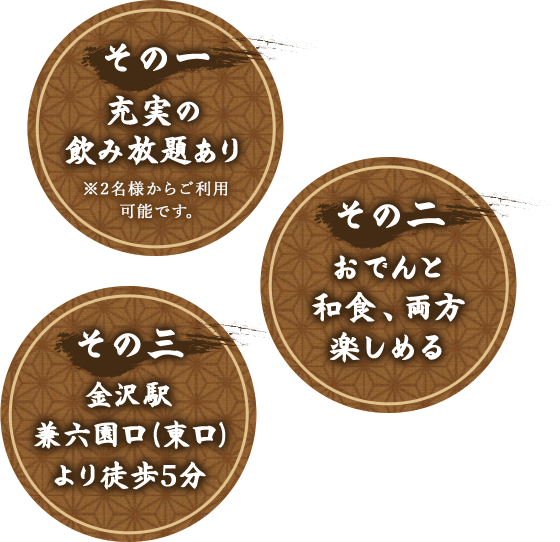 その一 充実の飲み放題あり